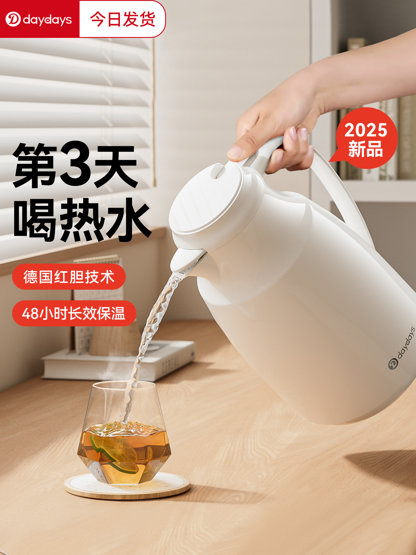 DAYDAYS2025新款保温壶家用热水瓶暖水壶大容量学生宿舍开水暖壶