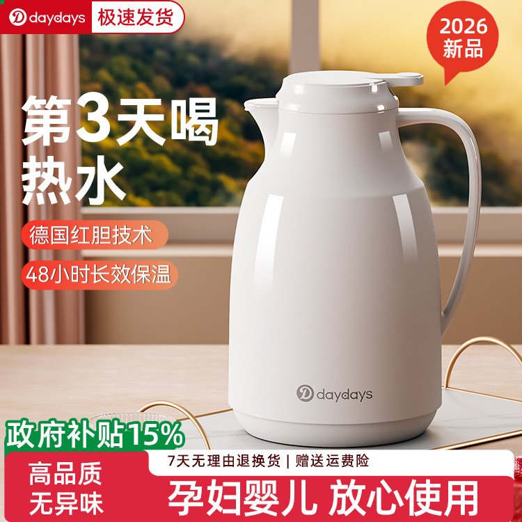 德国保温壶家用2026新款大容量热水瓶暖水壶玻璃内胆保温学生宿舍