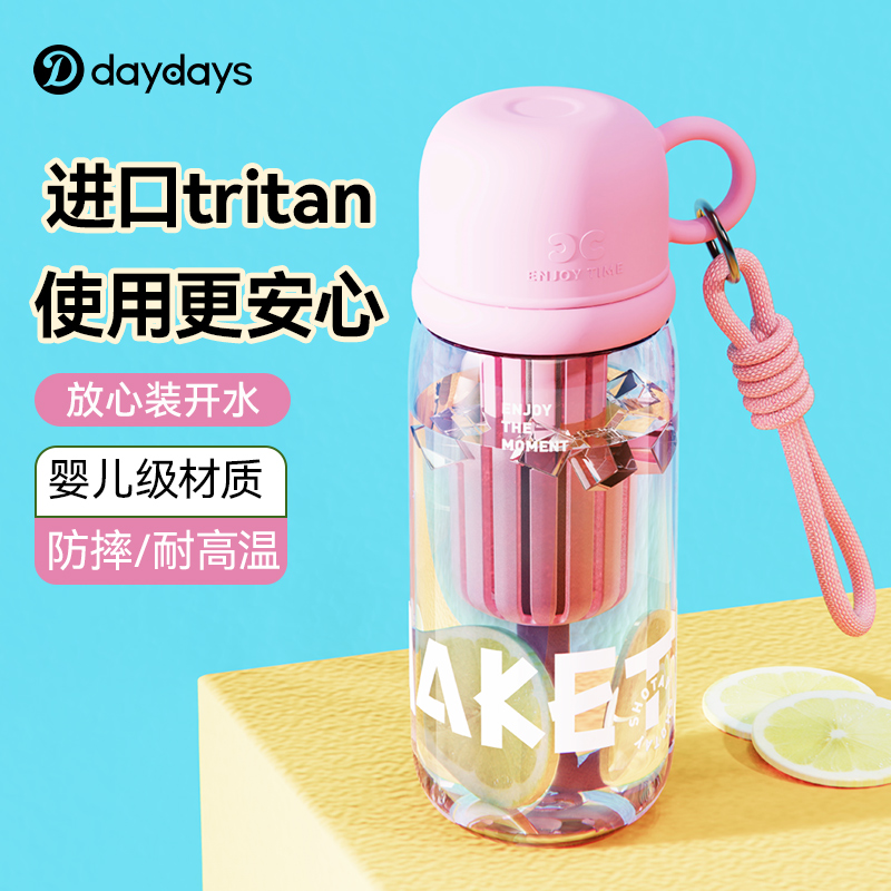 DAYDAYS水杯2024新款女生夏天高颜值吸管杯tritan耐高温塑料杯子