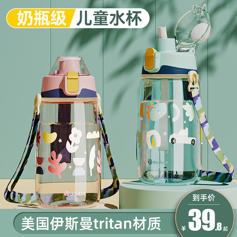 tritan儿童水杯学生上学专用幼儿园杯子男孩女童吸管杯女童宝宝