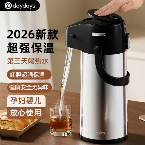 DAYDAYS2026新款热水瓶保温壶