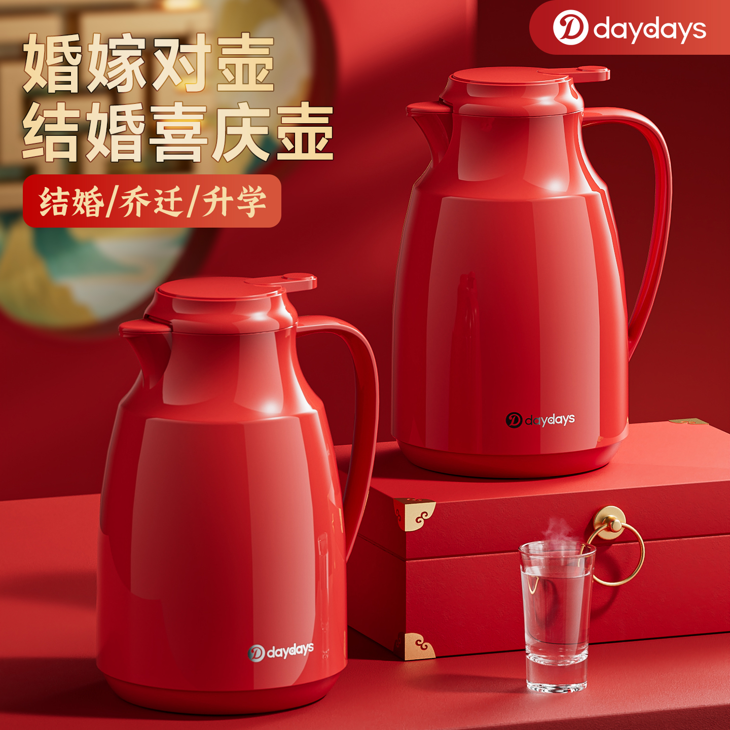 DAYDAYS保温壶结婚一对家用结婚陪嫁玻璃内胆大容量热水瓶热水壶