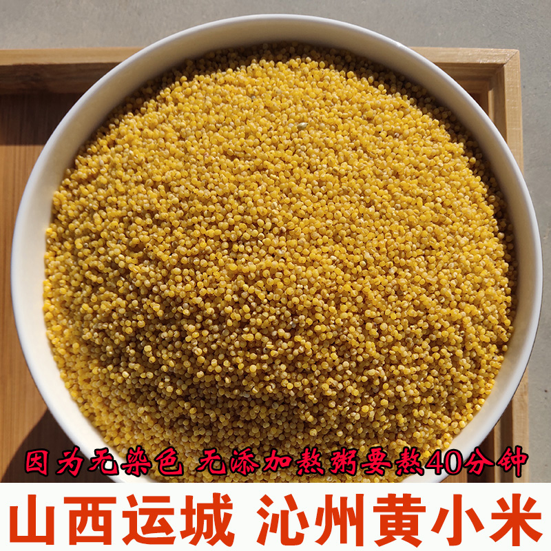 山西特产沁州黄小米无染色添加天然新米五谷熬粥米食用1000克包邮