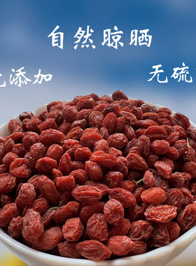 新红枸杞正宗新疆若羌苟杞子不用食用碱无添加泡水