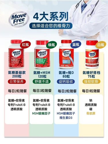 现货 美版move free维骨力氨糖软骨素 MSN绿瓶/VD蓝瓶/骨胶原白瓶