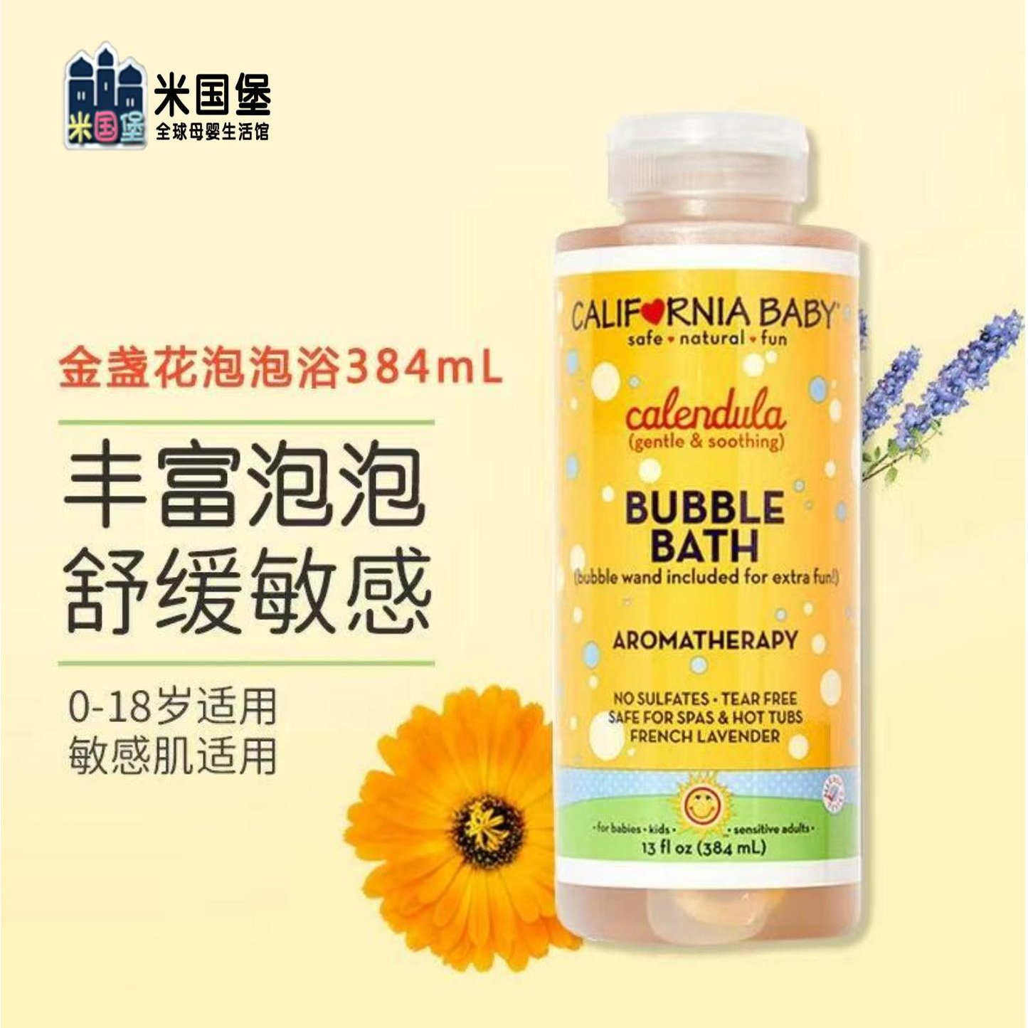 美国直邮不接急单 加州宝宝CaliforniaBaby婴儿金盏花泡泡浴384ml
