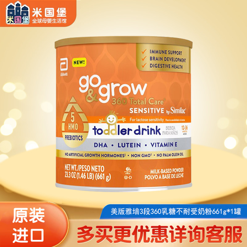 27.5 美国原装美版雅培3段360乳糖不耐受奶粉三段半水解奶粉 661g