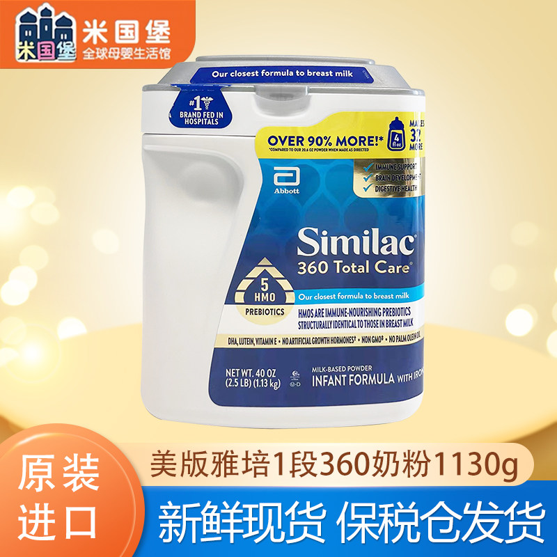 新鲜现货 原装美版雅培SIMILAC 1段360新生儿奶粉 一段婴幼儿奶粉