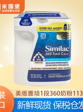 新鲜现货 原装美版雅培SIMILAC 1段360新生儿奶粉 一段婴幼儿奶粉