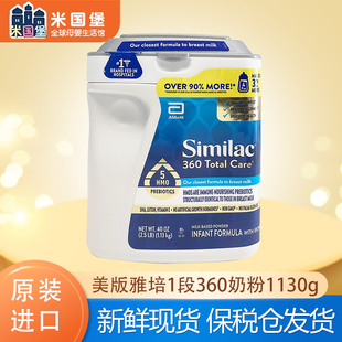 雅培SIMILAC 新鲜现货 原装 美版 一段婴幼儿奶粉 1段360新生儿奶粉