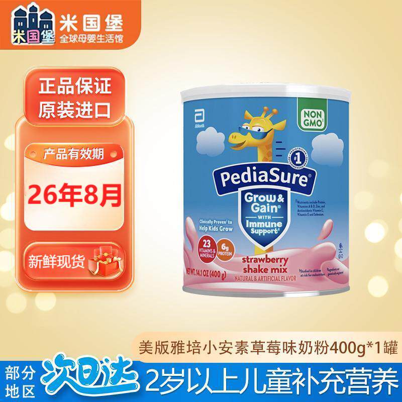 新鲜现货 美国原装美版雅培儿童草莓味小安素 补充日常营养 400g