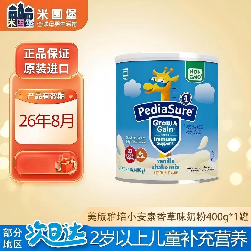 雅培小安素补充日常所需营养