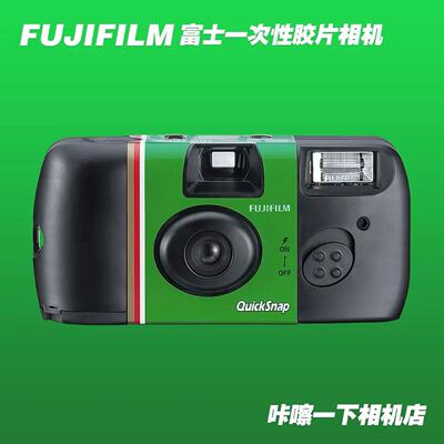 FUJIFILM富士QuickSnap一次性胶片胶卷相机 创意傻瓜相机礼物礼品