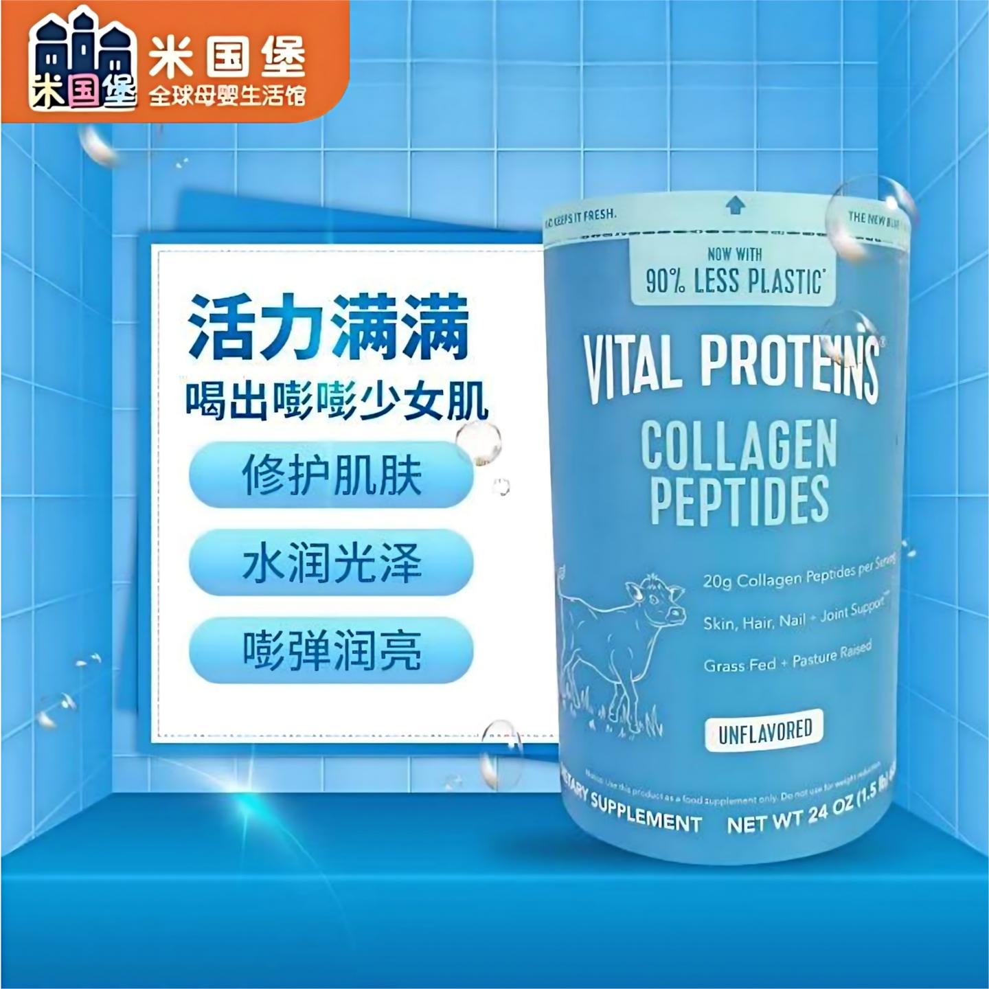 特价现货 Vital Proteins胶原蛋白粉 氨基酸水解胶原蛋白肽 680g