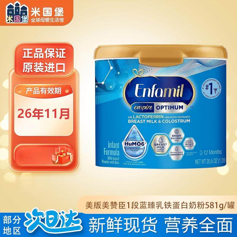 26年11月 美版美赞臣Enfamil蓝臻1段婴幼儿奶粉一段奶粉 581g
