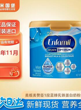 26年11月 美版美赞臣Enfamil蓝臻1段婴幼儿奶粉一段奶粉 581g