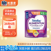 美国原装 美版 雅培SIMILAC一段深度水解奶粉1段蛋白质过敏奶粉343g