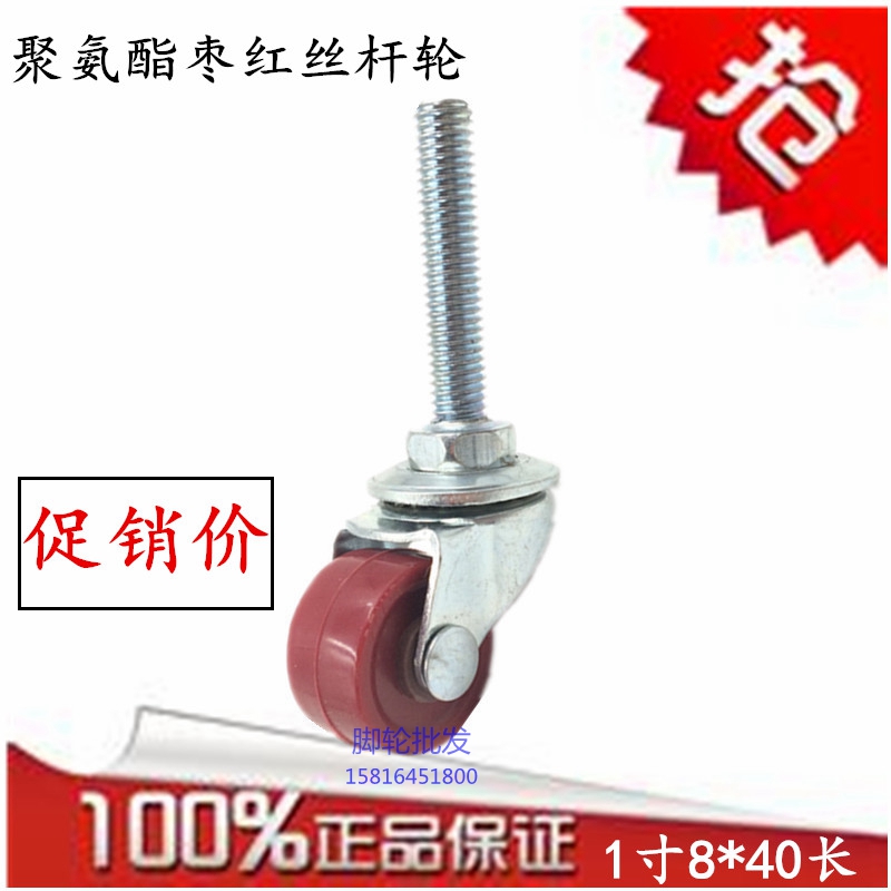 1寸8mm万向轮耐磨静音聚氨酯