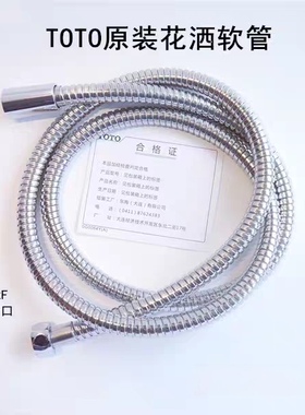TOTO淋浴水龙头花洒不锈钢软管水管 DH101C2F