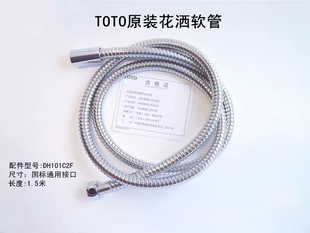 TOTO淋浴水龙头花洒不锈钢软管水管 DH101C2F