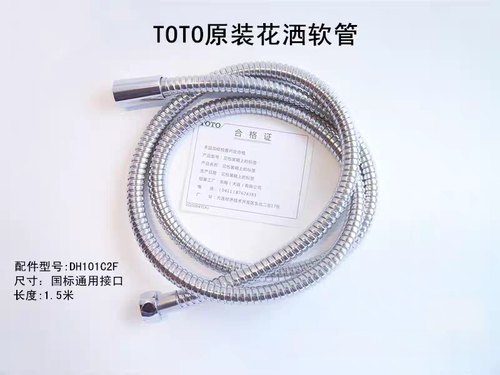 TOTO淋浴水龙头花洒不锈钢软管水管 DH101C2F
