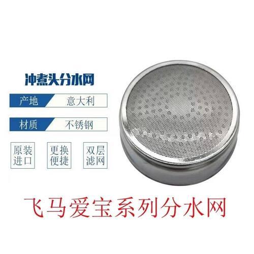 爱宝expabarE61飞马E98咖啡机冲泡头分水网咖啡机冲煮头滤网
