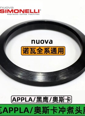 Nuova诺瓦半自动咖啡机配件冲煮头密封圈奥斯卡橡胶圈 包邮