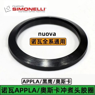 Nuova诺瓦半自动咖啡机配件冲煮头密封圈奥斯卡橡胶圈 包邮