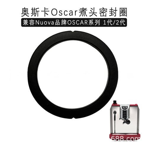 Oscar奥斯卡1代2代咖啡机Nuova SIMONELLI冲煮头密封圈硅胶圈配件