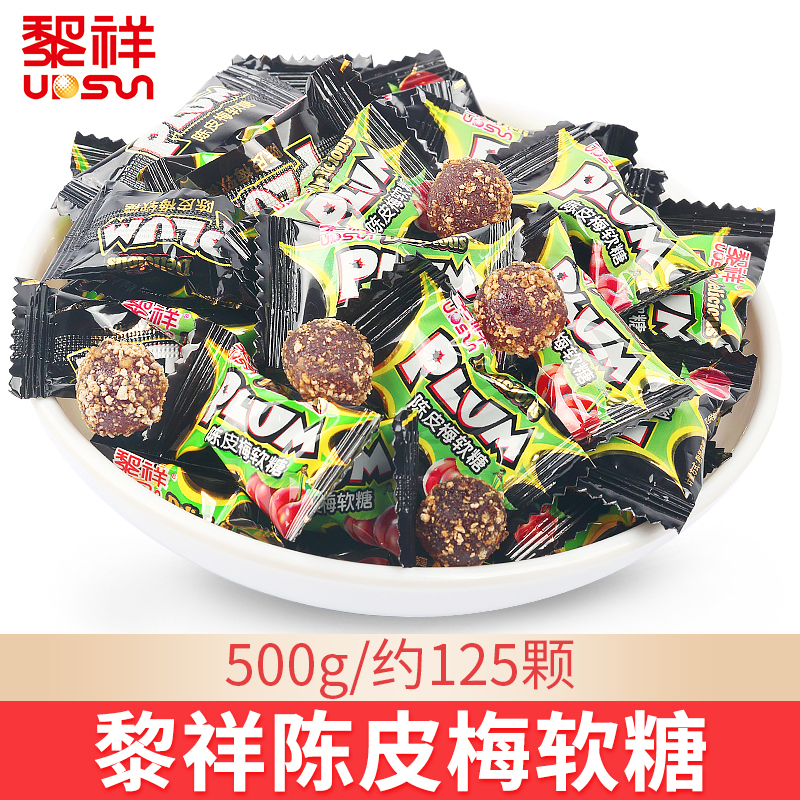 黎祥陈皮梅软糖酸甜招待糖果喜糖