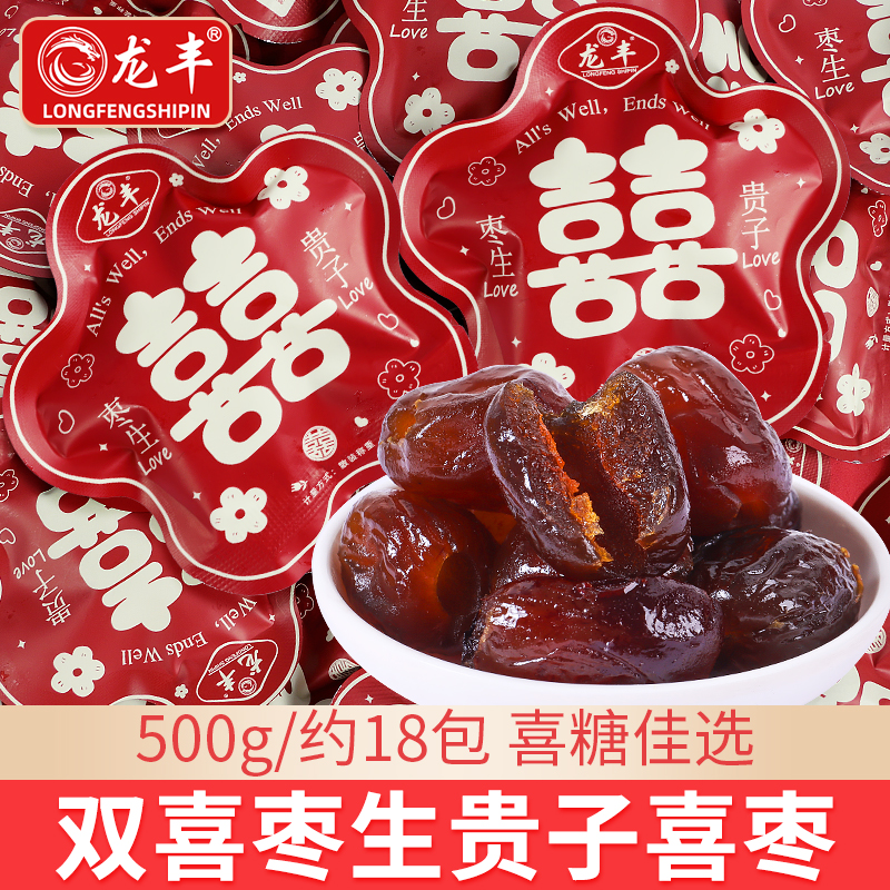 龙丰枣生贵子花型喜糖阿胶蜜枣生结婚批发蜜枣枣糖大枣阿胶枣