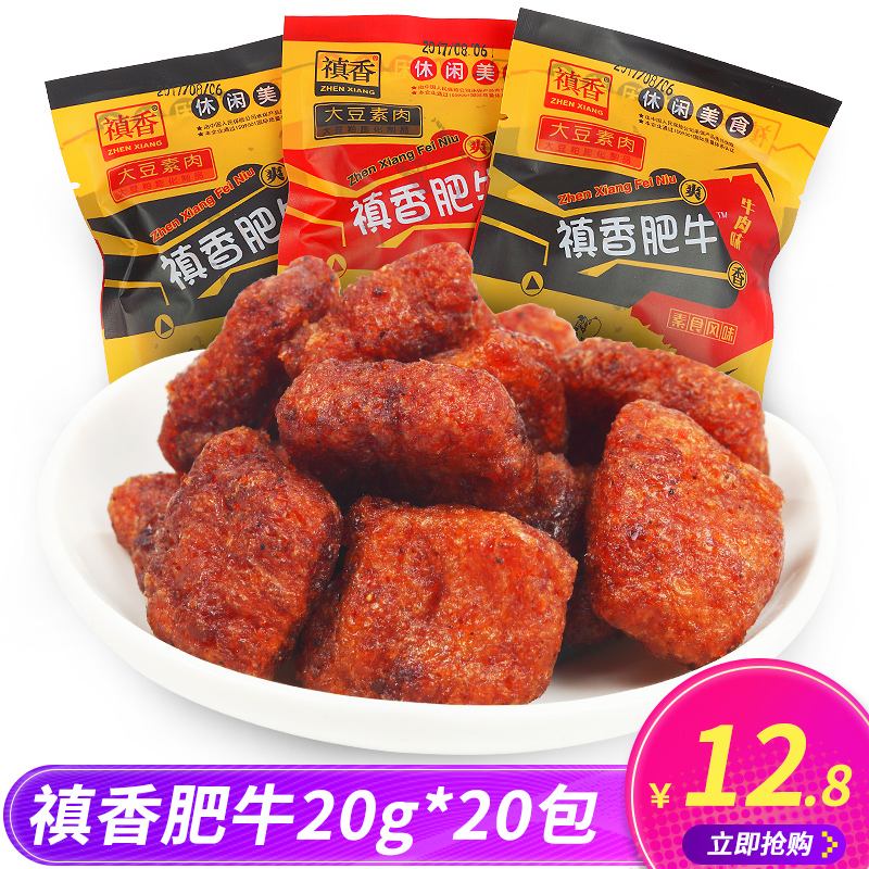 禛香肥牛大豆素肉20g*20包 牛肉味真香香菇肥牛素食懷舊零食小吃