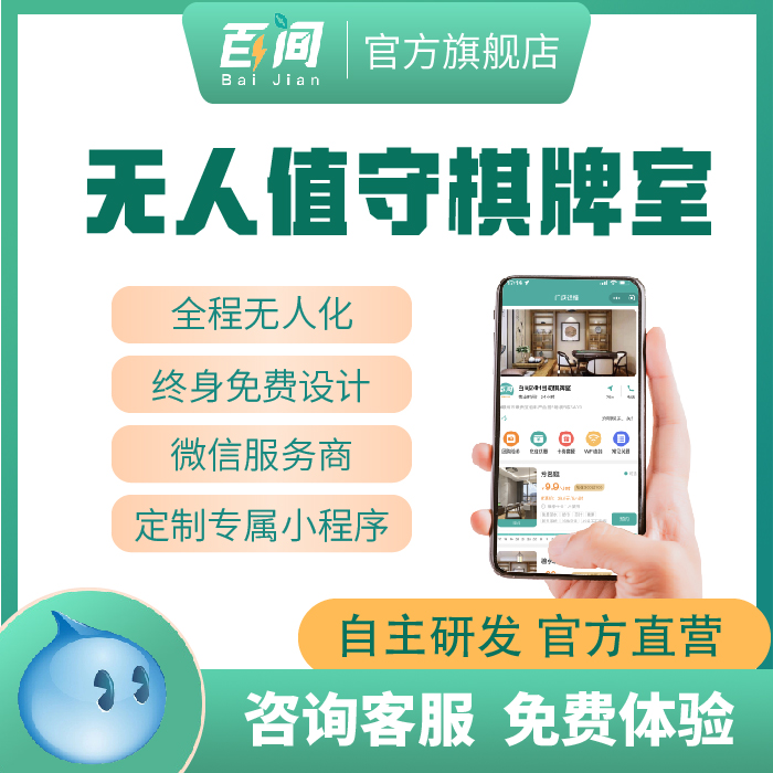 无人自助棋牌室系统桌球室茶馆扫码付费自动开门通电智能设备