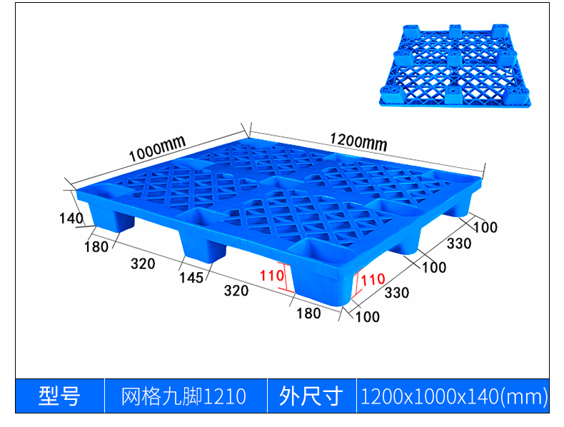 九脚塑料托盘叉车板防潮栈板仓库货物货架地台垫仓托板堆卡板垫板 商业/办公家具 仓储货架 原图主图