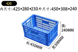 280 塑料周转筐450 240收纳筐子鸡蛋框子425 230箱 310 420