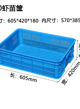 塑料周转筐白色龙虾框570-140虾苗筐570-170蓝色密框575小眼框子
