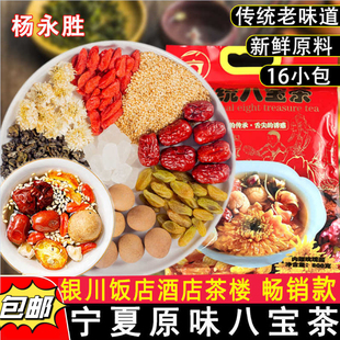 杨永胜宁夏特产传统八宝茶盖碗茶枸杞桂圆红枣兰州三炮泡台小袋装