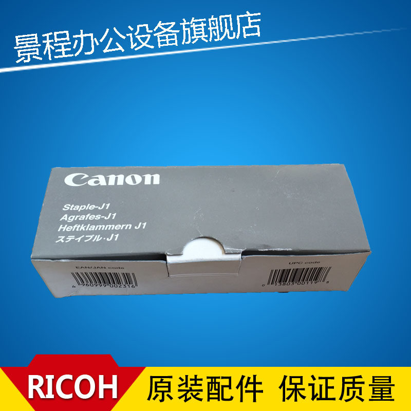 Canon IR5055 5065 5075 6055 6065 6075 Binding needle J1 Staples nailin the Office Equipment/Consumables/Related Services , Other office equipment , Copier parts  category - from Buy2taobao.com to provide professional Taobao agent buy service