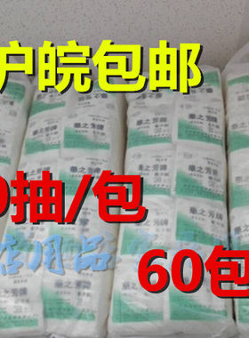 华之芳面巾纸江浙沪皖包邮