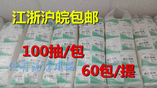 包邮 江浙沪皖 件65元 華之芳餐巾纸原华芳牌面巾纸方型抽纸60包