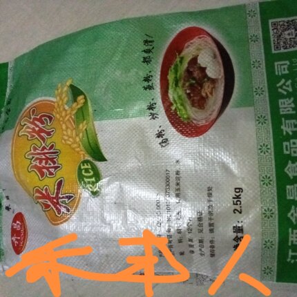 江西米排粉5斤赣州会昌特产米粉客家细粉干炒米粉包邮非南霸5斤