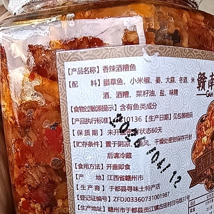 酒糟鱼江西于都特产正宗下酒下饭菜即食香辣鱼块腌腊醉糟辣鱼包邮
