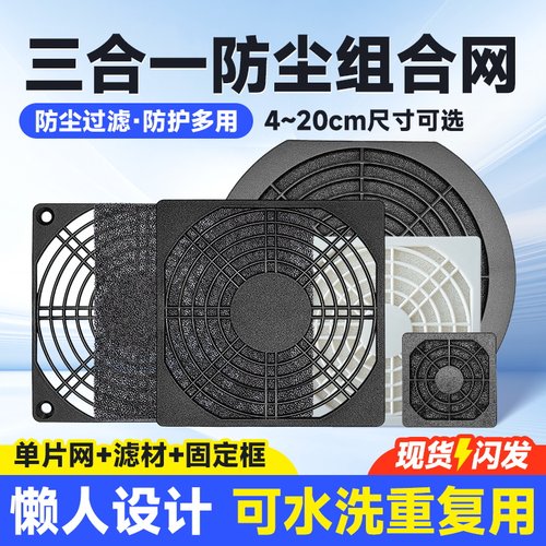 GBOC三合一防尘网90%防尘密封好