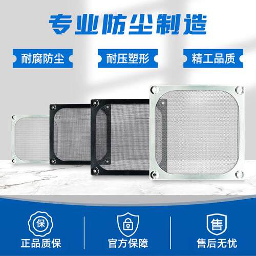 12cm不锈钢防尘网罩风机罩
