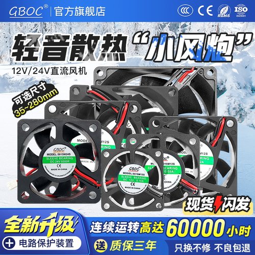GBOC超静音大风量DC直流风扇