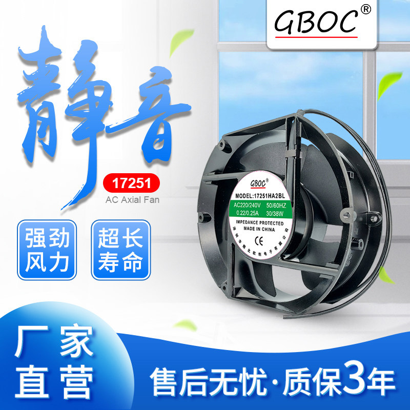 GBOC超静音大风量AC交流风扇