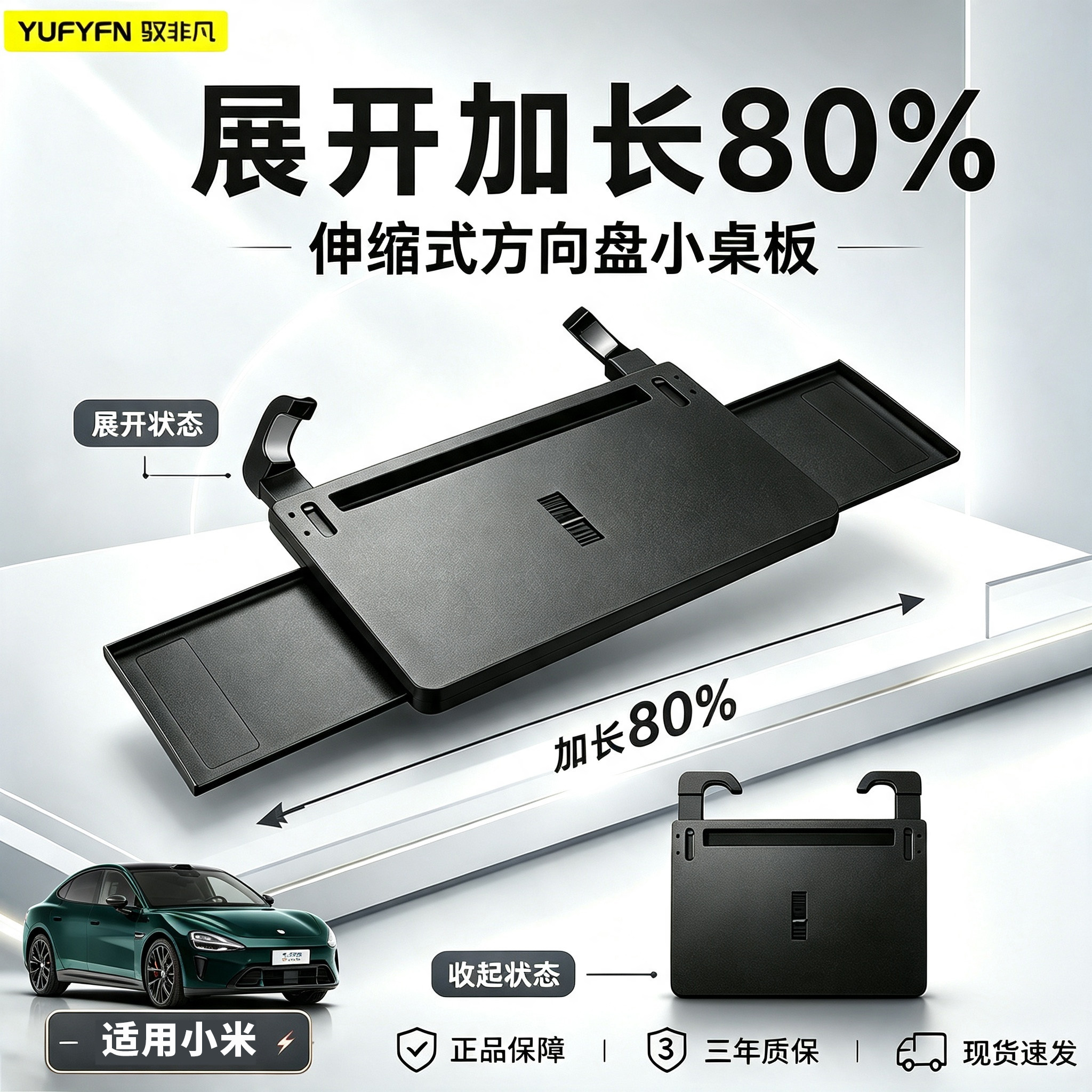 小米YU7/SU7方向盘D型桌板图片
