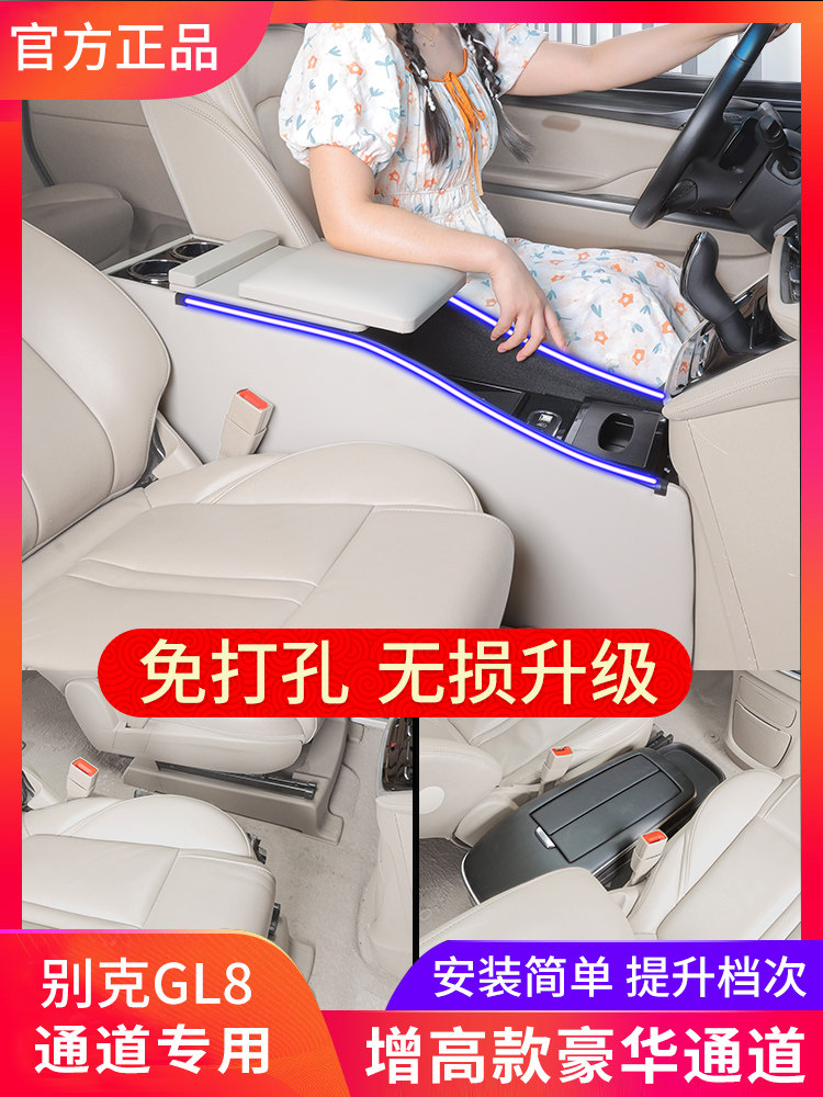 适用别克gl8扶手箱ES陆尊652T 653T中央手扶箱加高储物盒配件改装