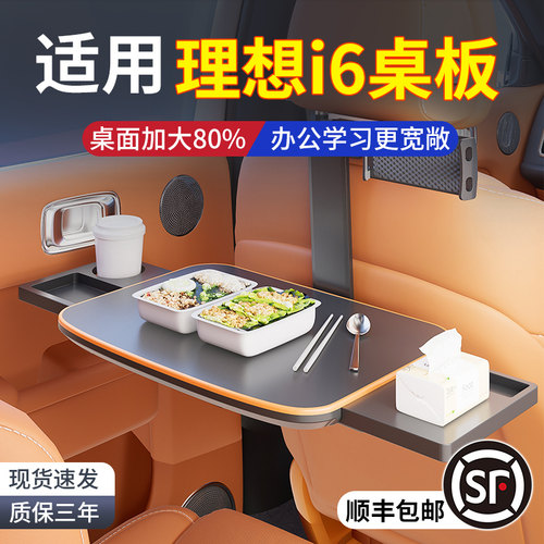 适用理想i6车载小桌板后排吃饭