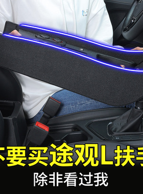 适用22款大众途观L扶手箱改装17-24款途观X中央通道手扶箱套途岳